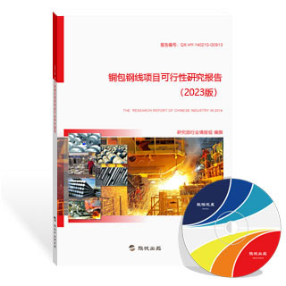铜包钢线项目可行性研究报告