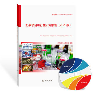 奶茶项目可行性研究报告