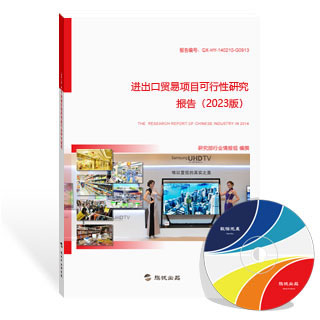 进出口贸易项目可行性研究报告