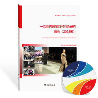 一次性内裤项目可行性研究报告