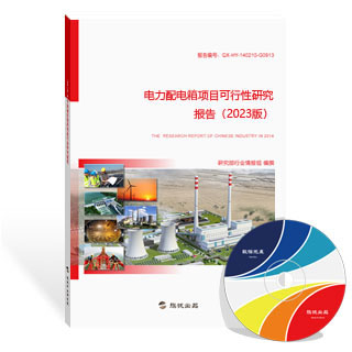 电力配电箱项目可行性研究报告