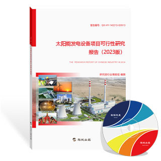 太阳能发电设备项目可行性研究报告