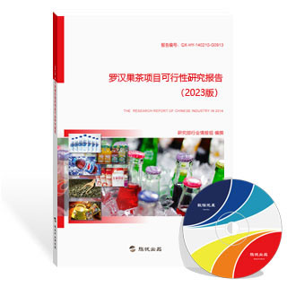 罗汉果茶项目可行性研究报告