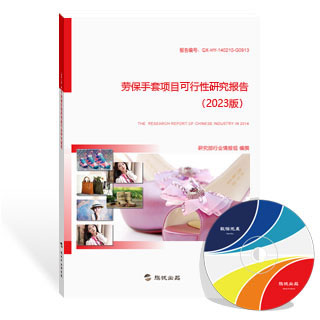 劳保手套项目可行性研究报告