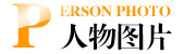 人物图片